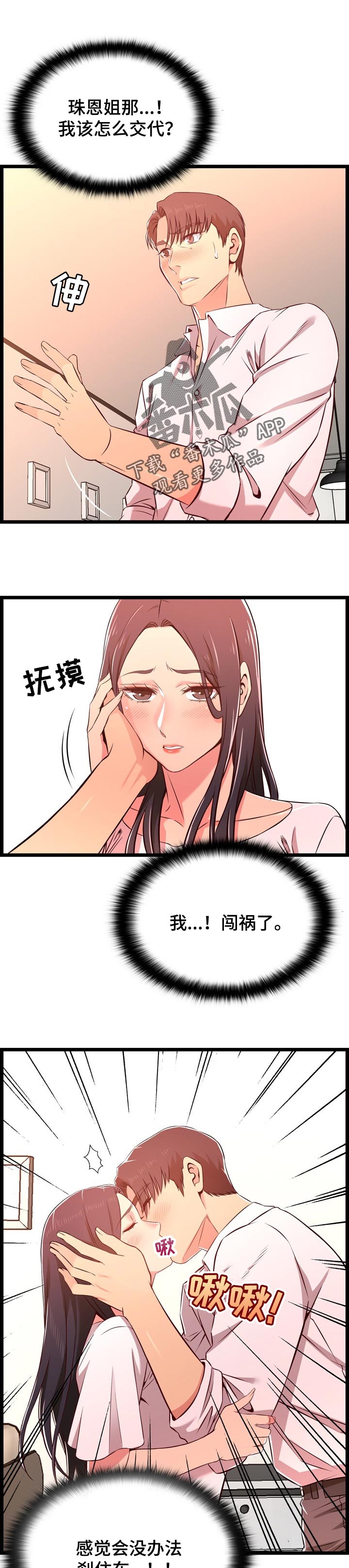 单亲寄养第26话图