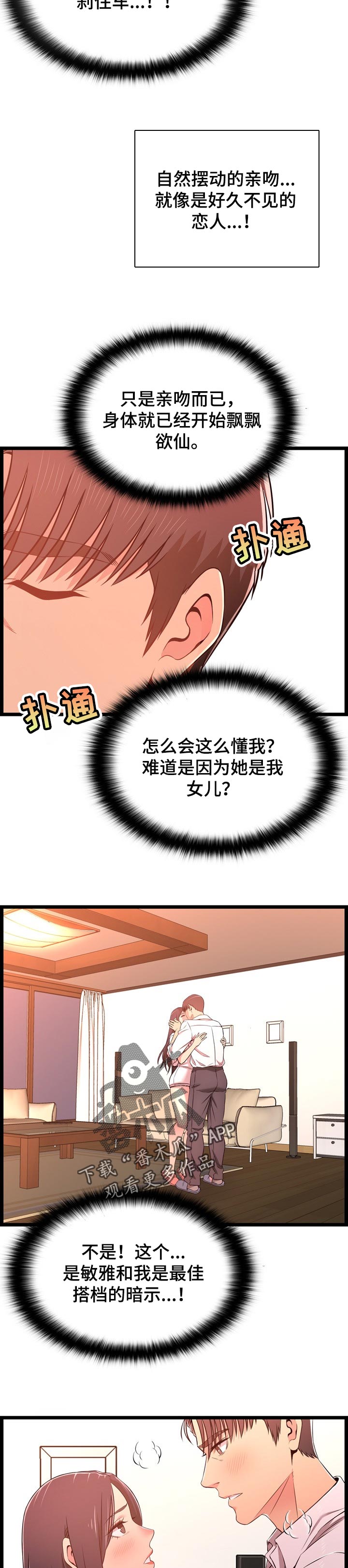 单亲寄养第26话图