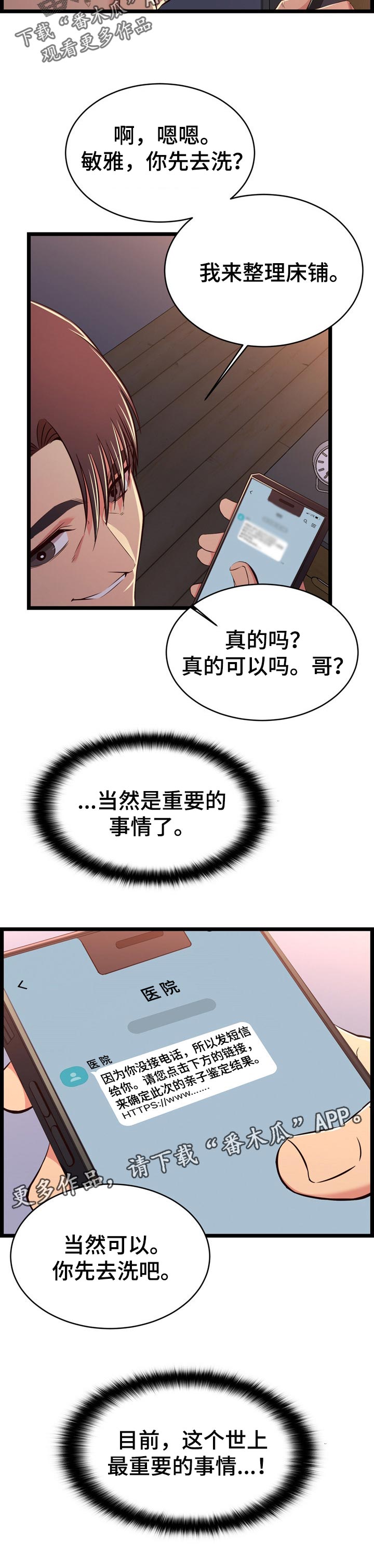 单亲寄养第27话图