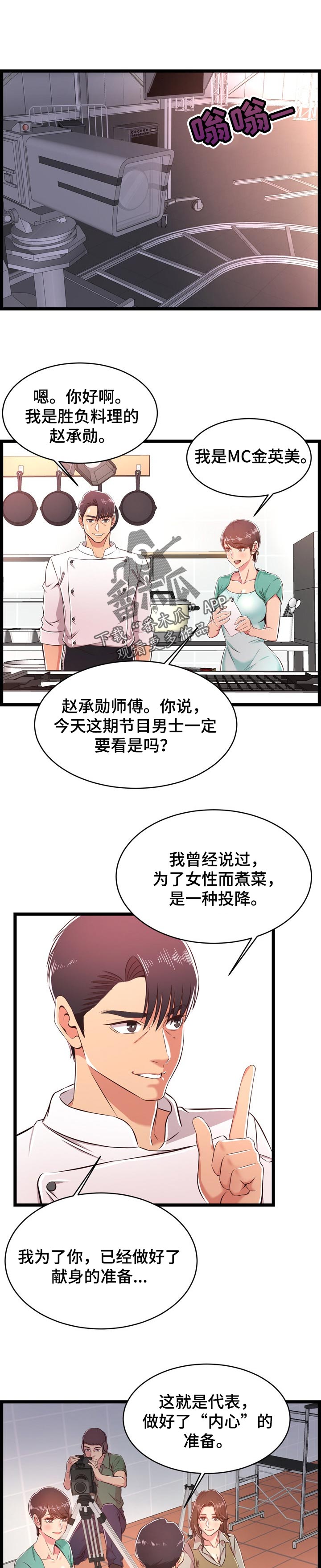 单亲寄养第29话图