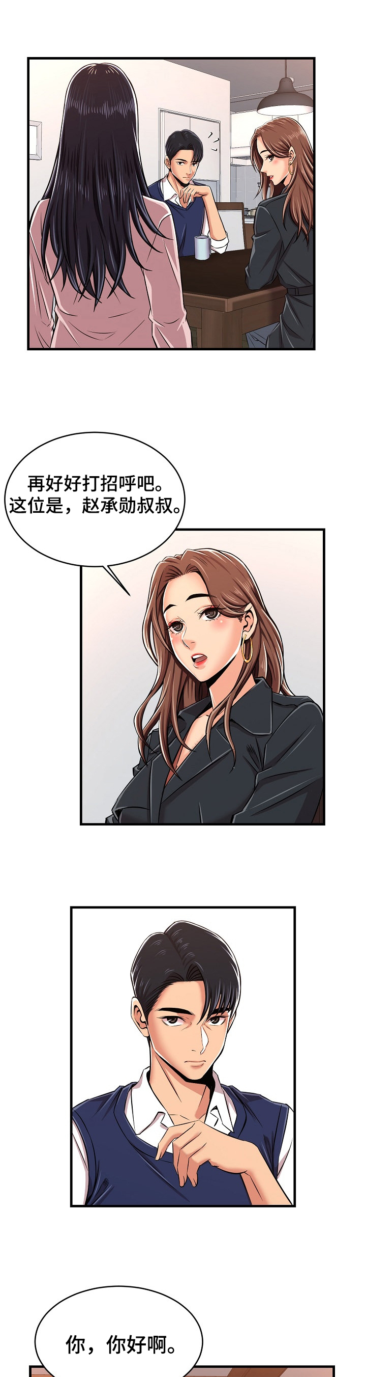 单亲寄养第3话图