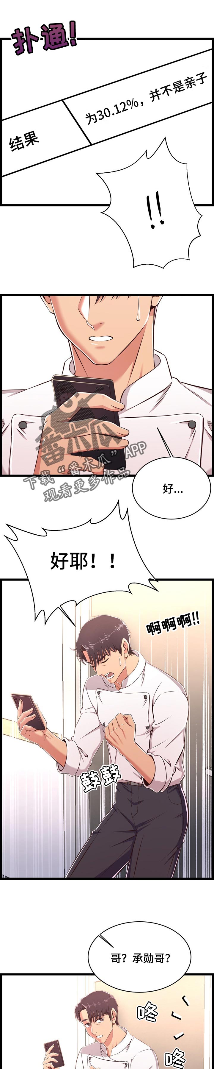 单亲寄养第30话图