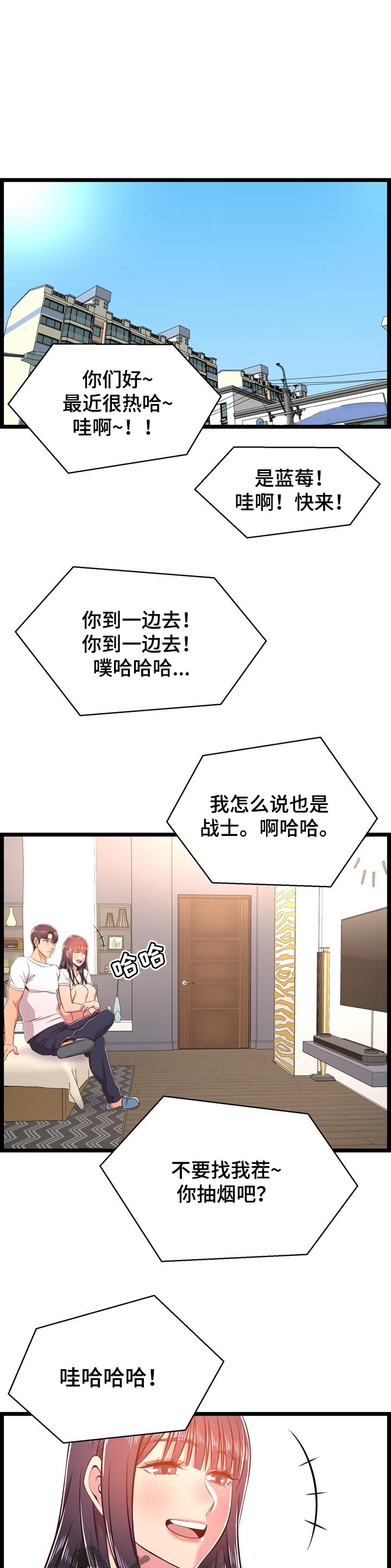 单亲寄养第32话图