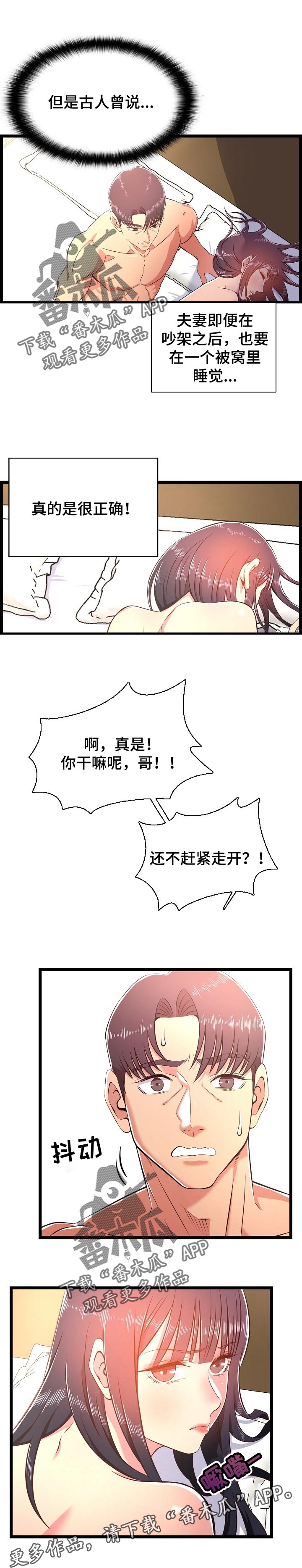 单亲寄养第32话图