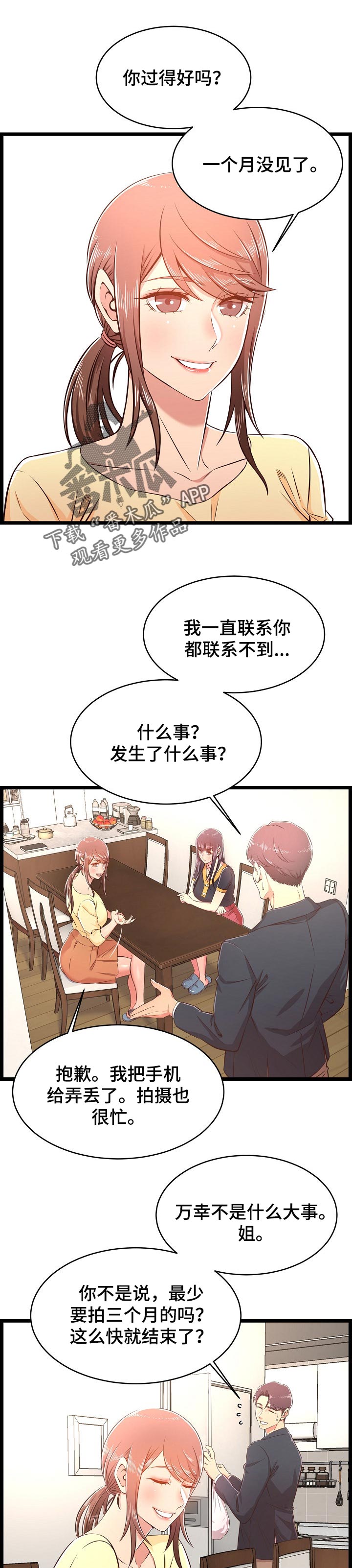 单亲寄养第34话图