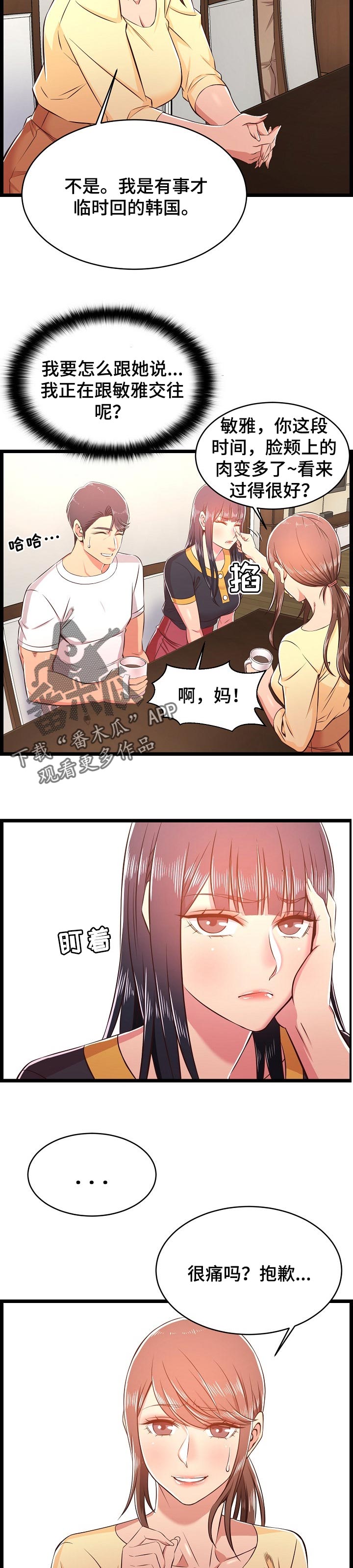 单亲寄养第34话图