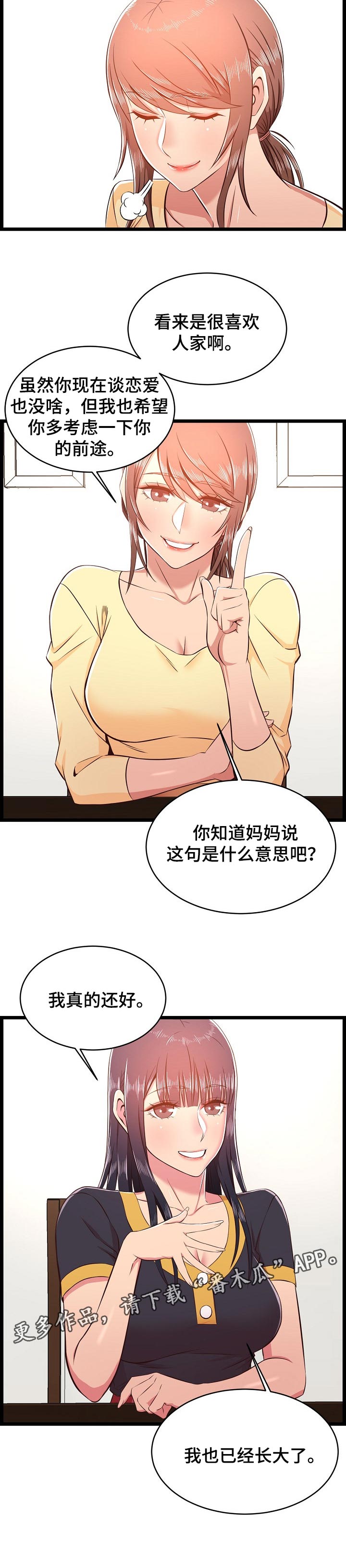 单亲寄养第34话图