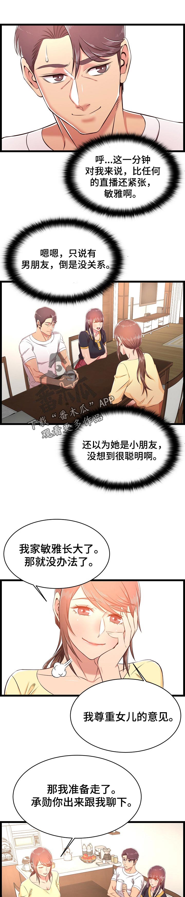 单亲寄养第35话图