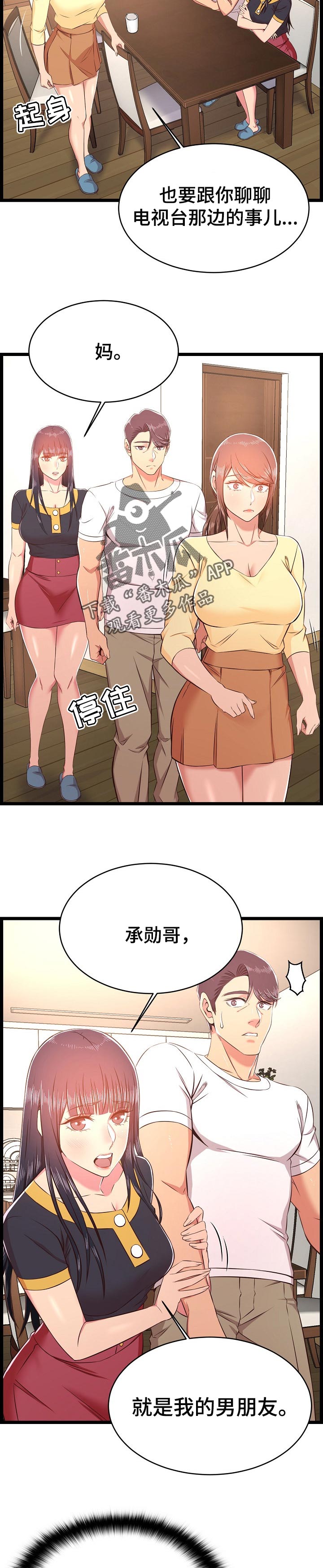 单亲寄养第35话图