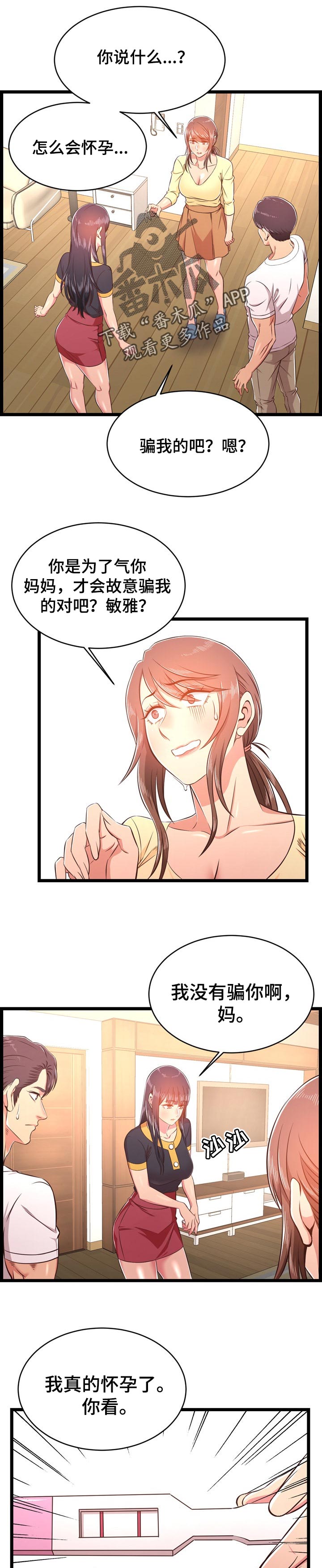 单亲寄养第36话图