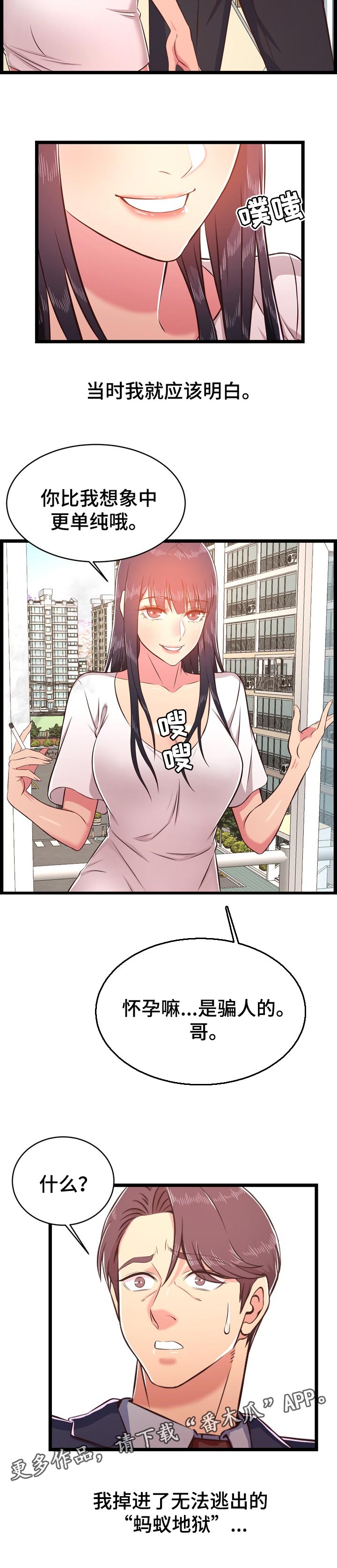 单亲寄养第37话图
