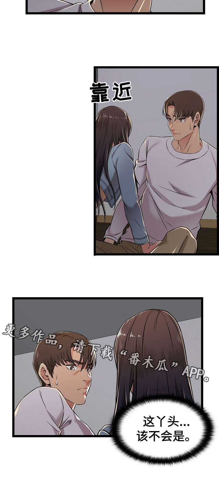 单亲寄养第7话图