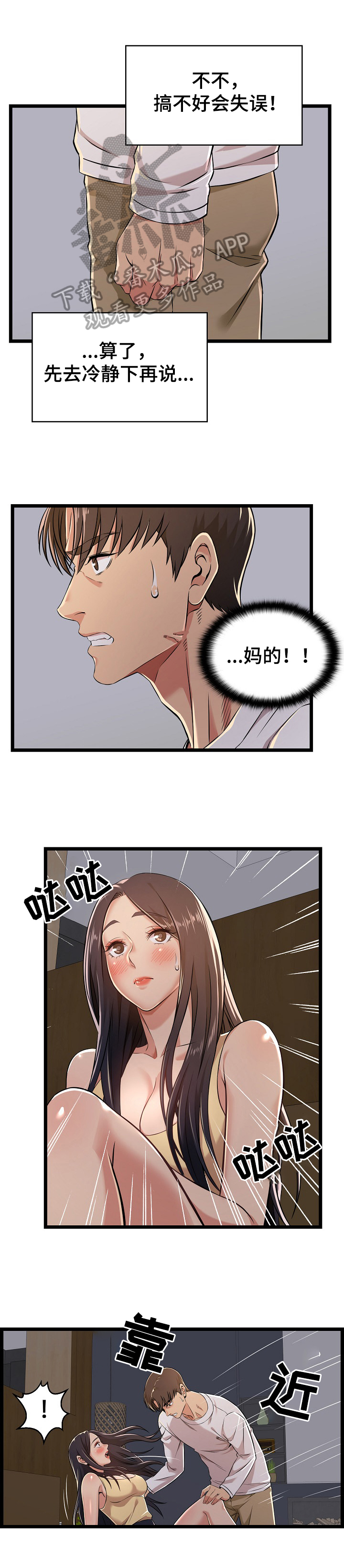 单亲寄养第9话图