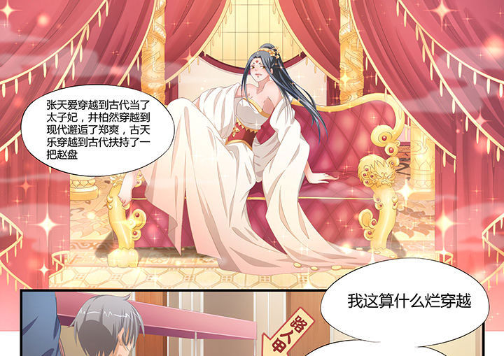 大话戏游第1话图