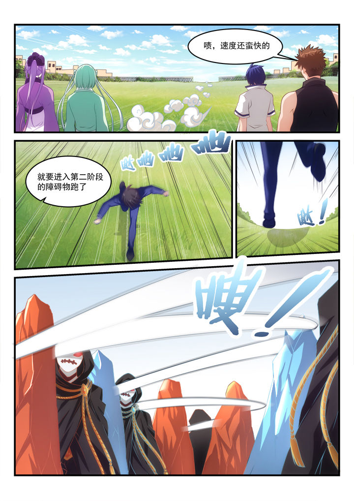 大话戏游第10话图