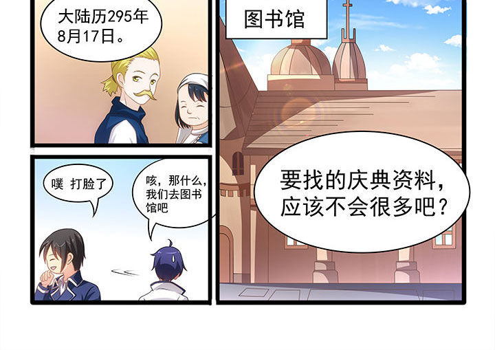 大话戏游第17话图