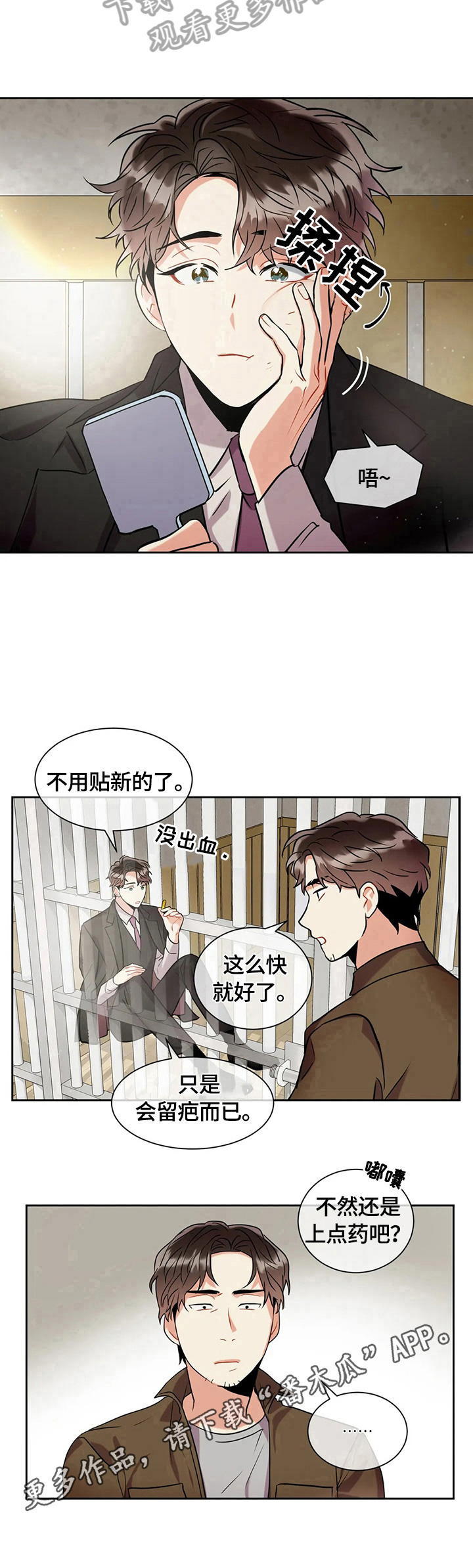 癫狂境意第15话图