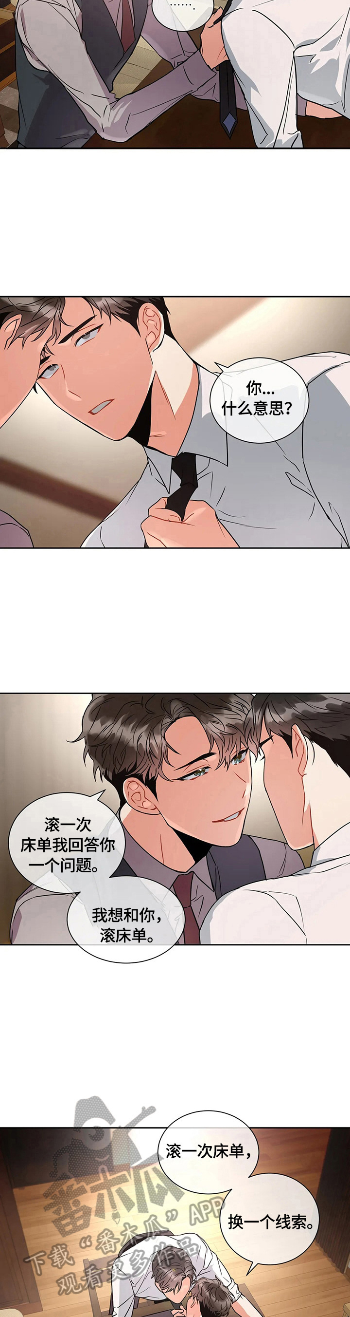 癫狂境意第20话图