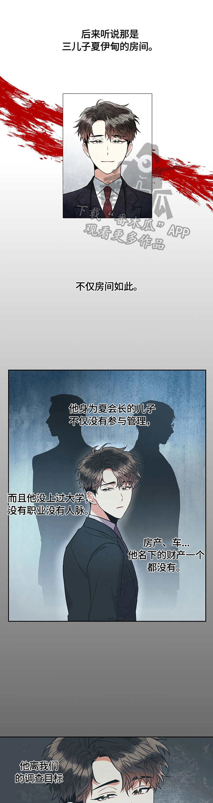 癫狂境意第25话图