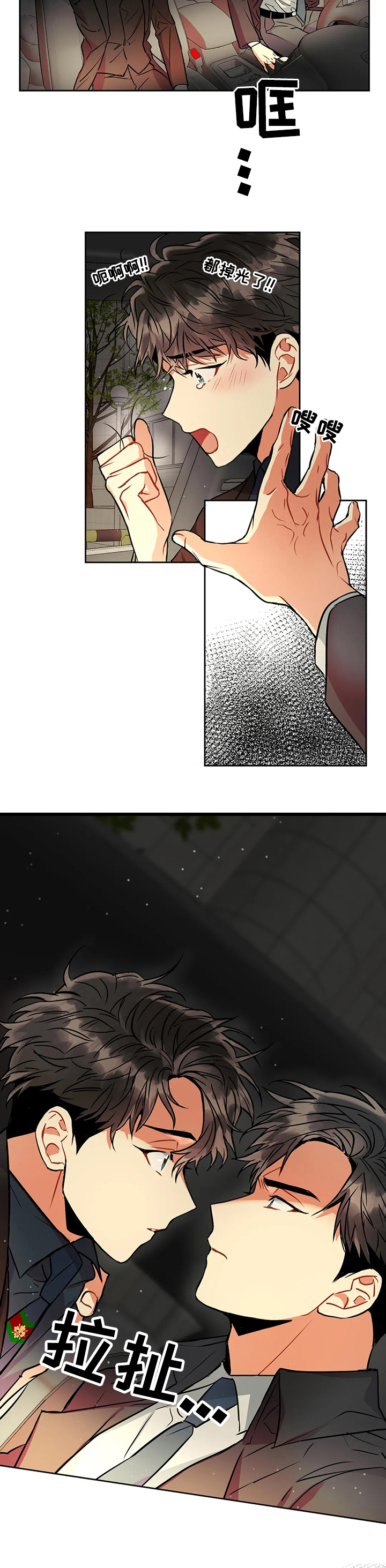 癫狂境意第33话图