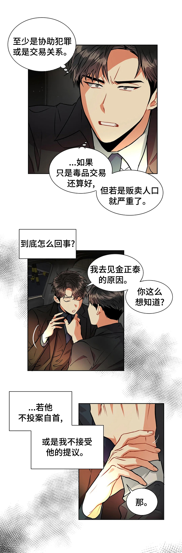 癫狂境意第34话图