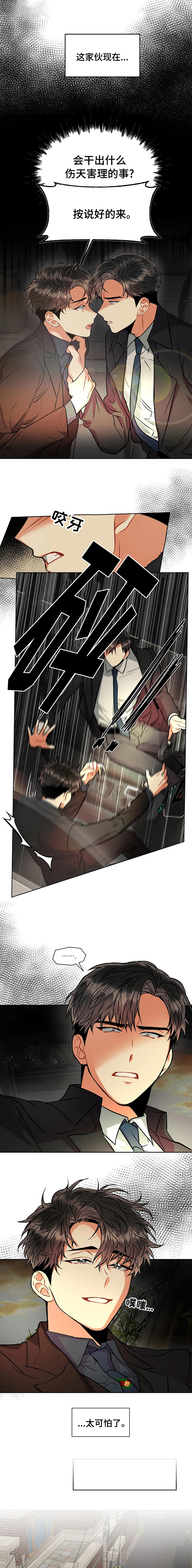 癫狂境意第34话图