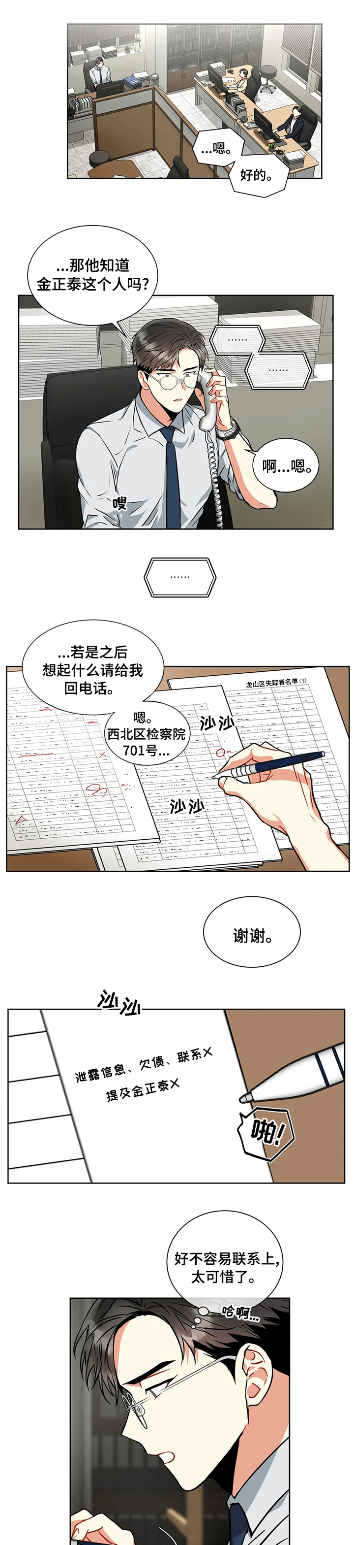 癫狂境意第35话图