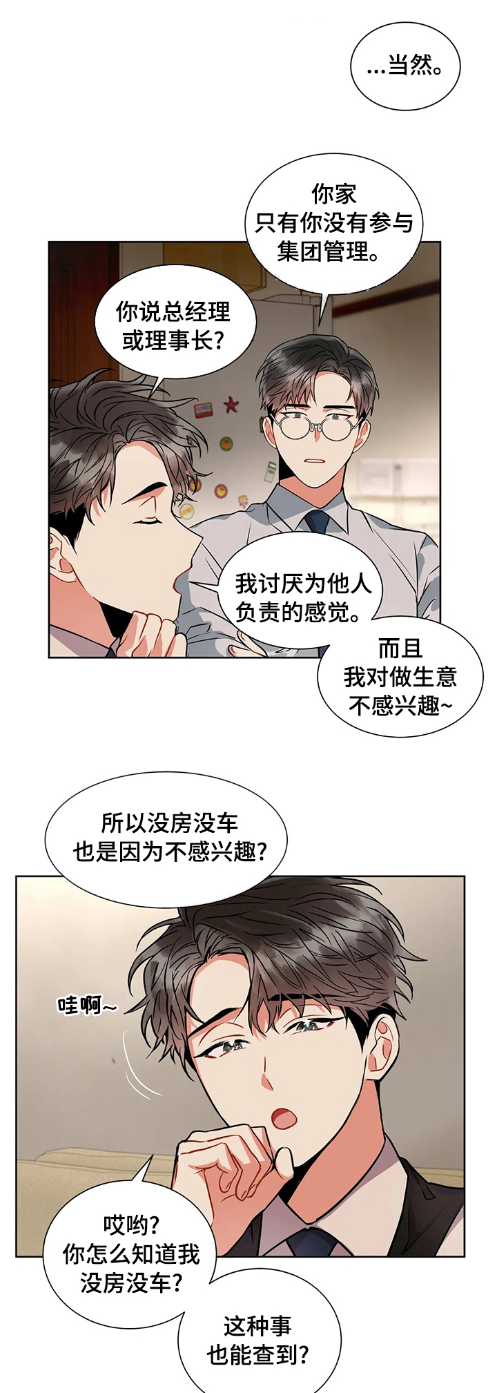 癫狂境意第36话图