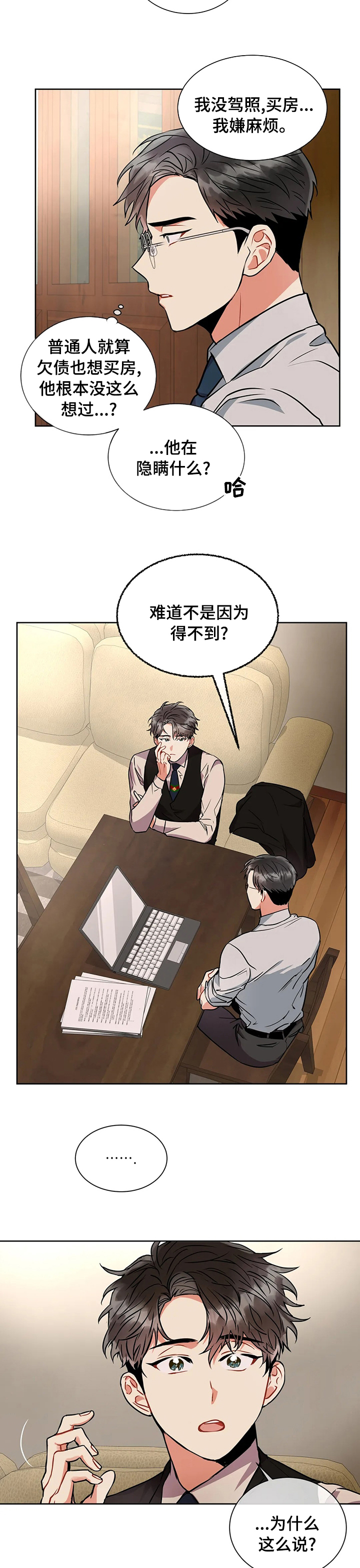 癫狂境意第36话图