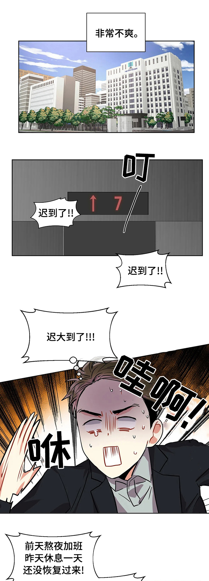 癫狂境意第38话图