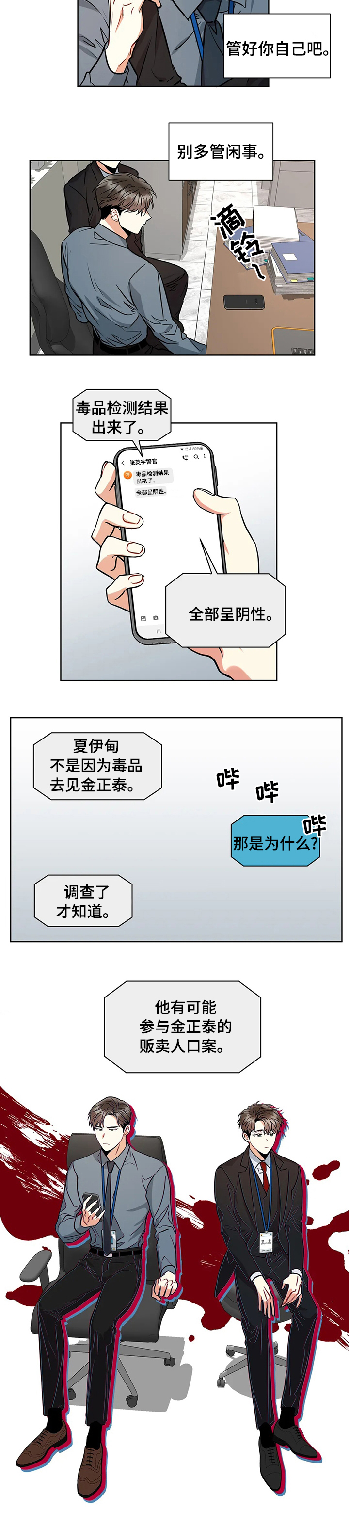 癫狂境意第38话图