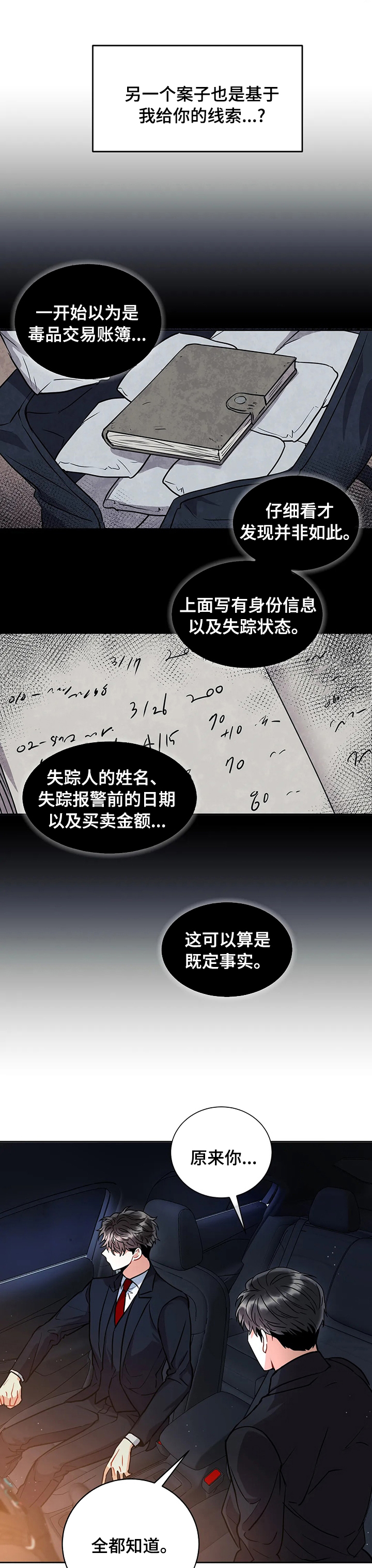 癫狂境意第41话图