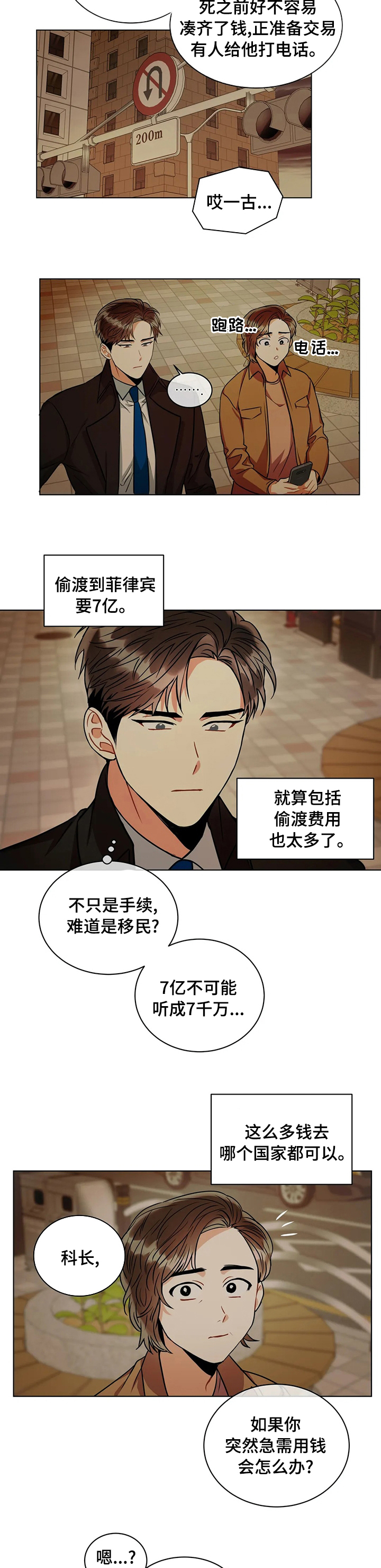 癫狂境意第46话图