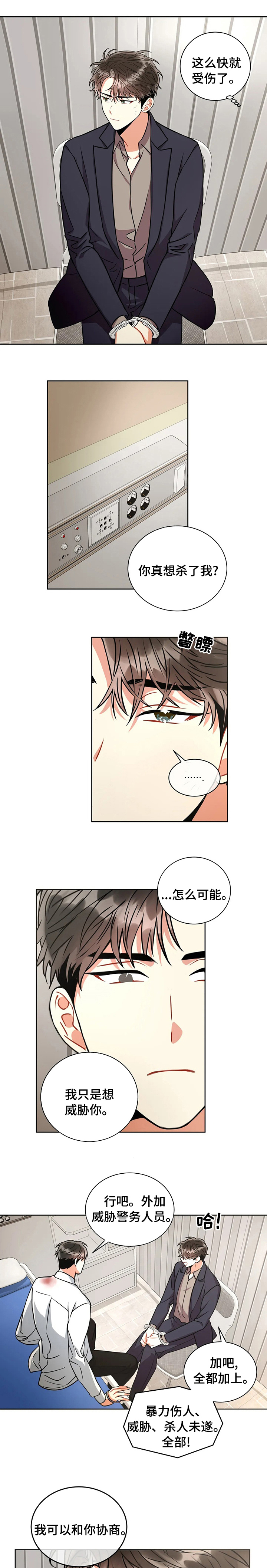 癫狂境意第50话图