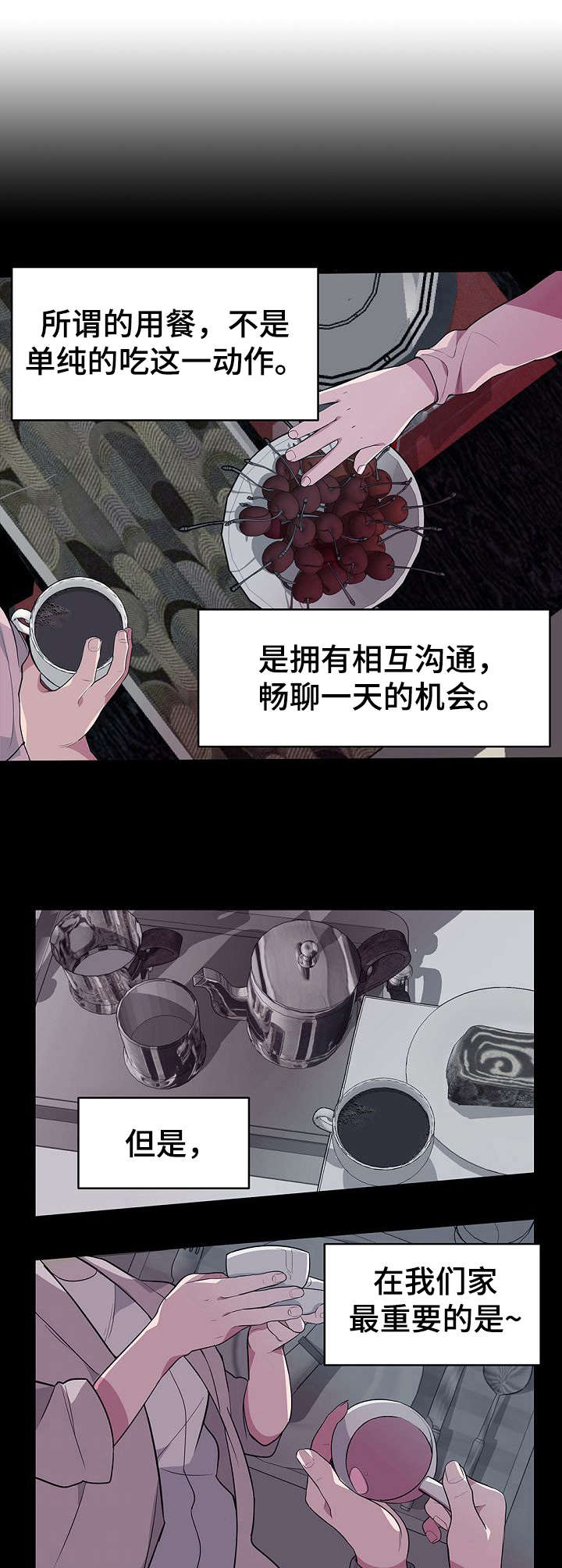 独有香味第1话图