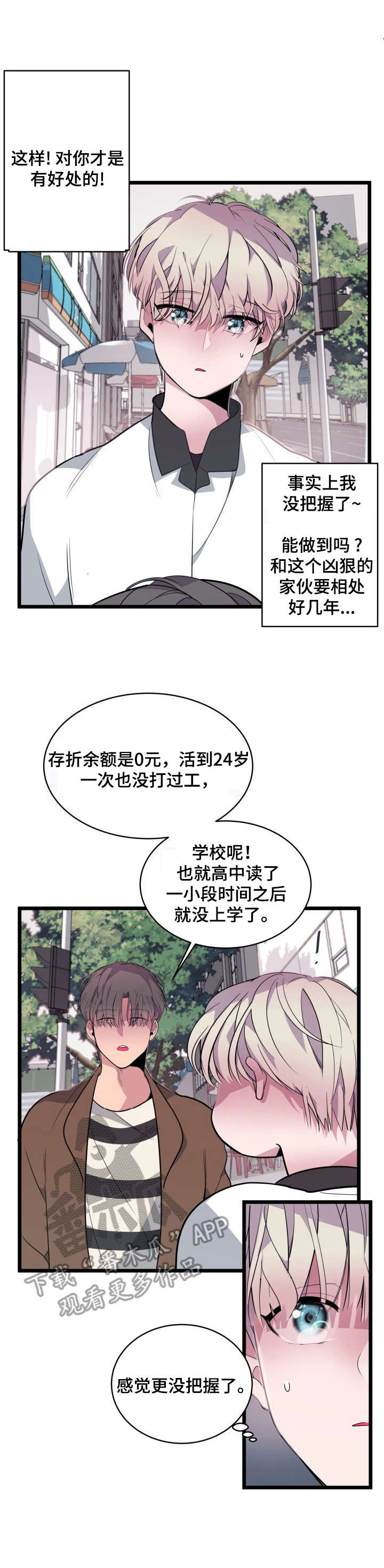 独有香味第10话图