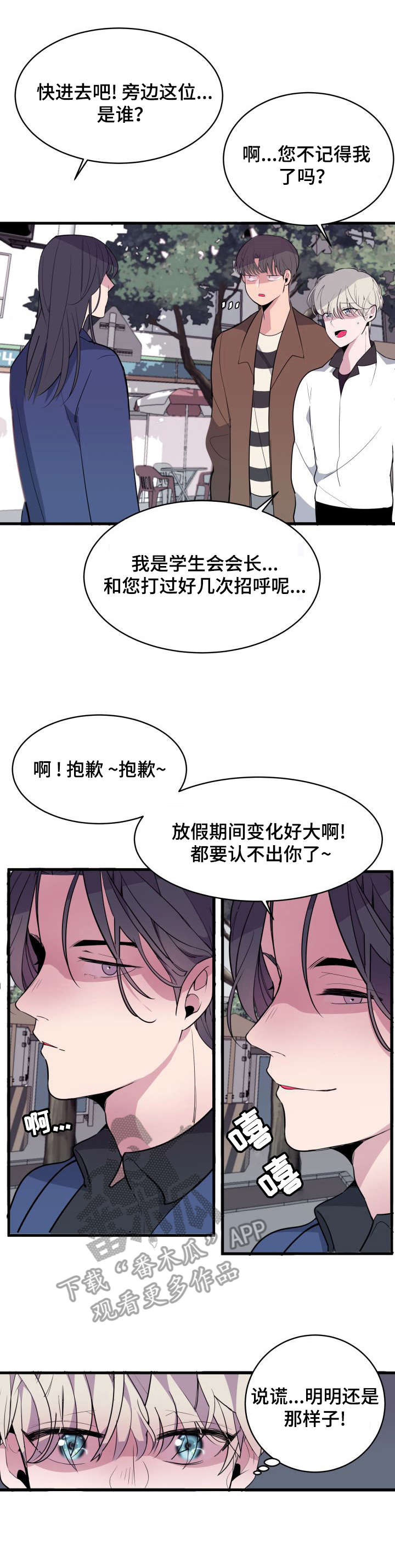 独有香味第11话图