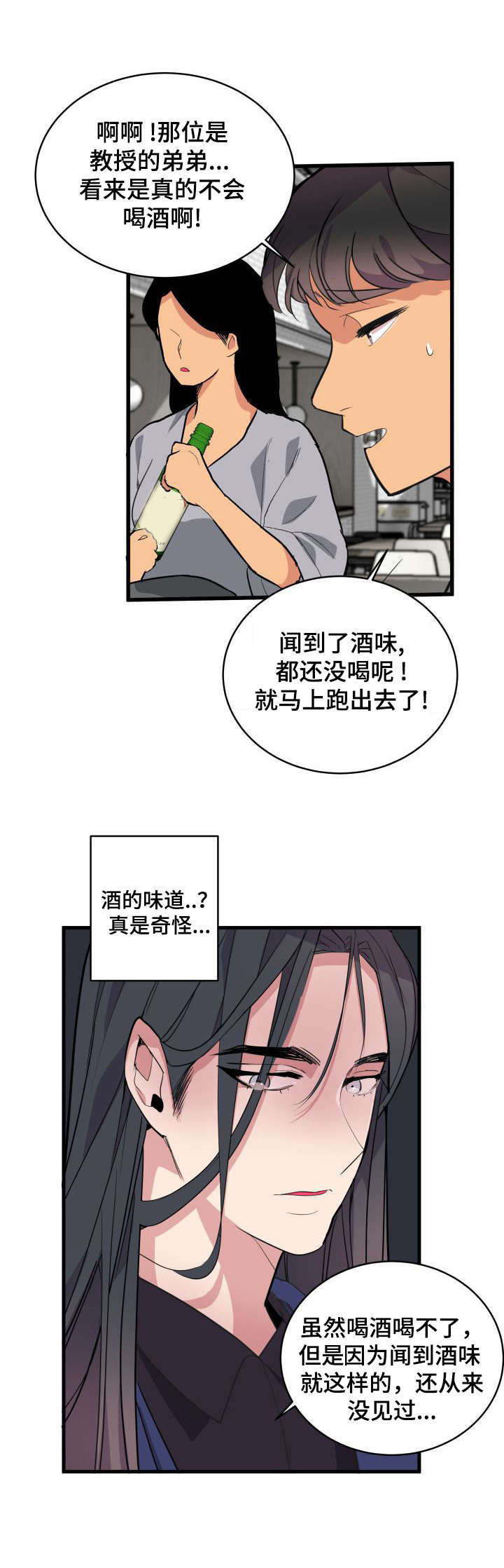 独有香味第11话图