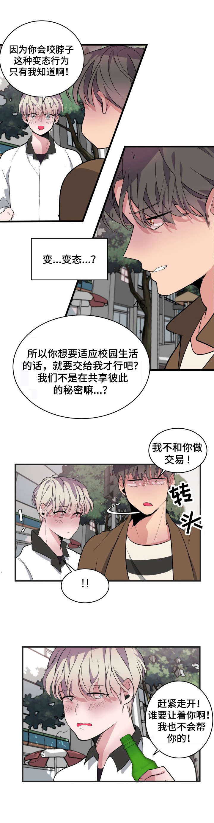 独有香味第13话图