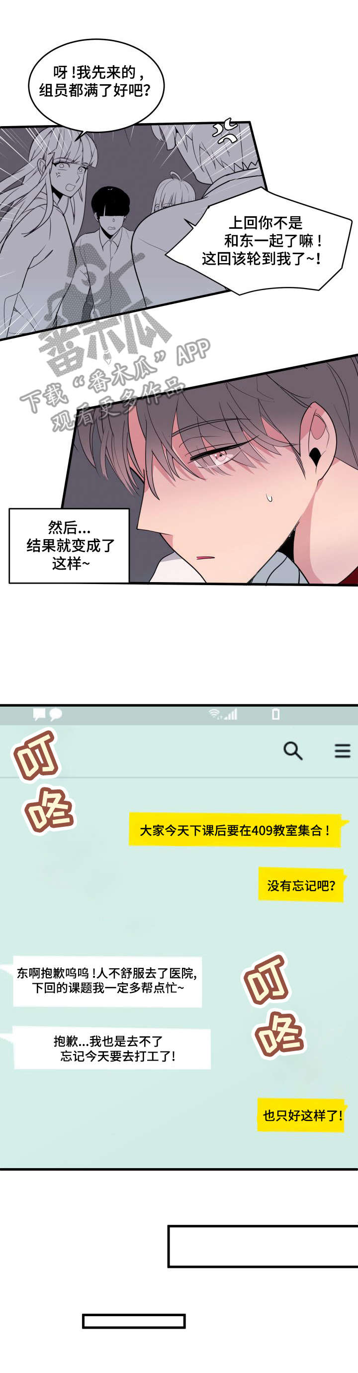 独有香味第16话图