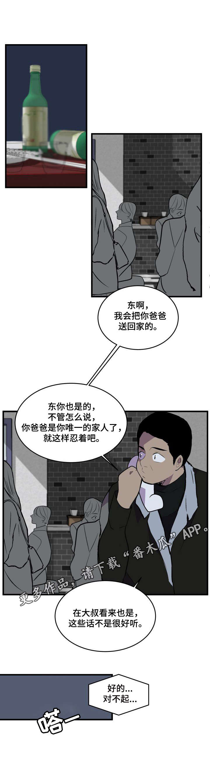 独有香味第21话图