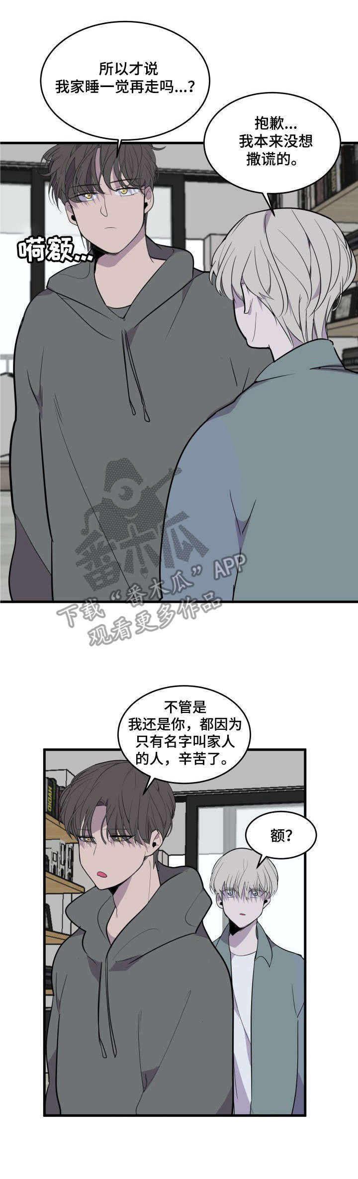 独有香味第22话图