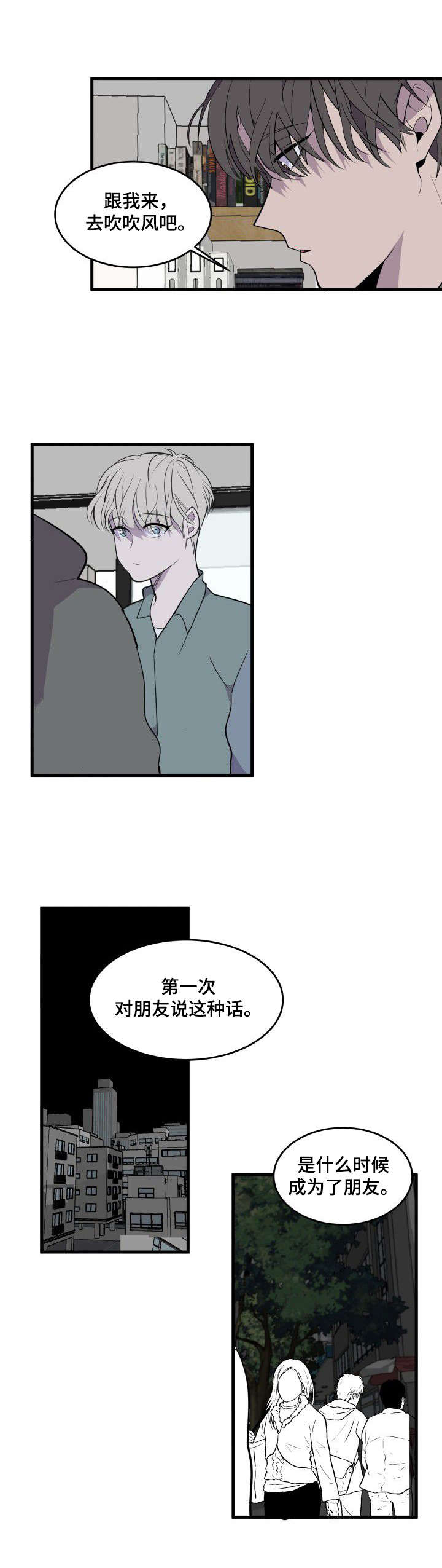 独有香味第22话图