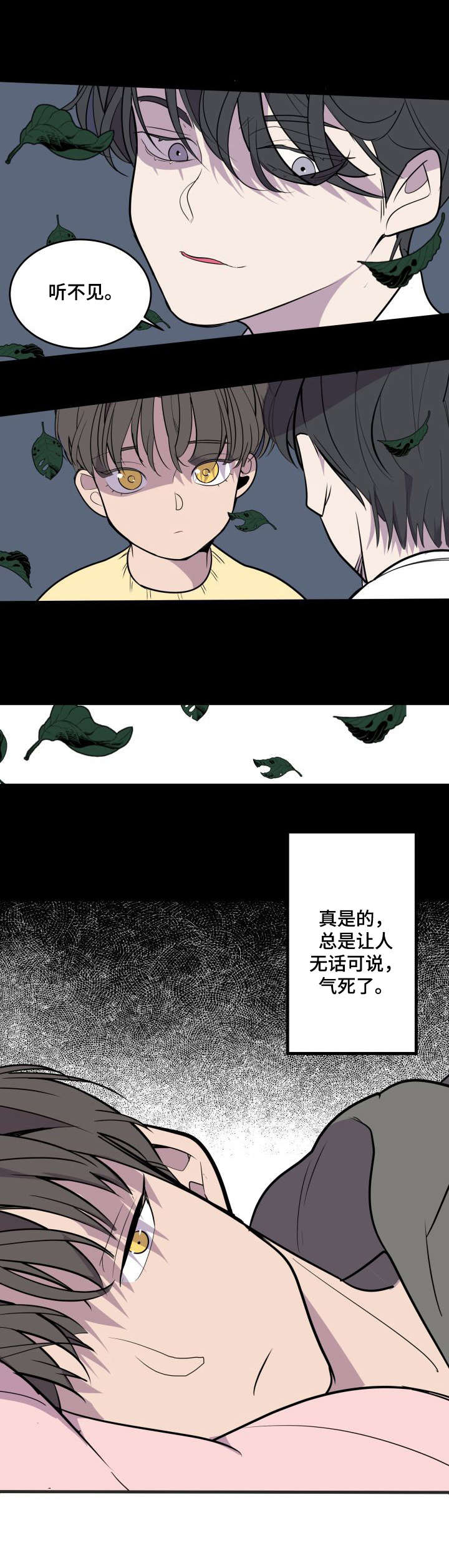 独有香味第23话图