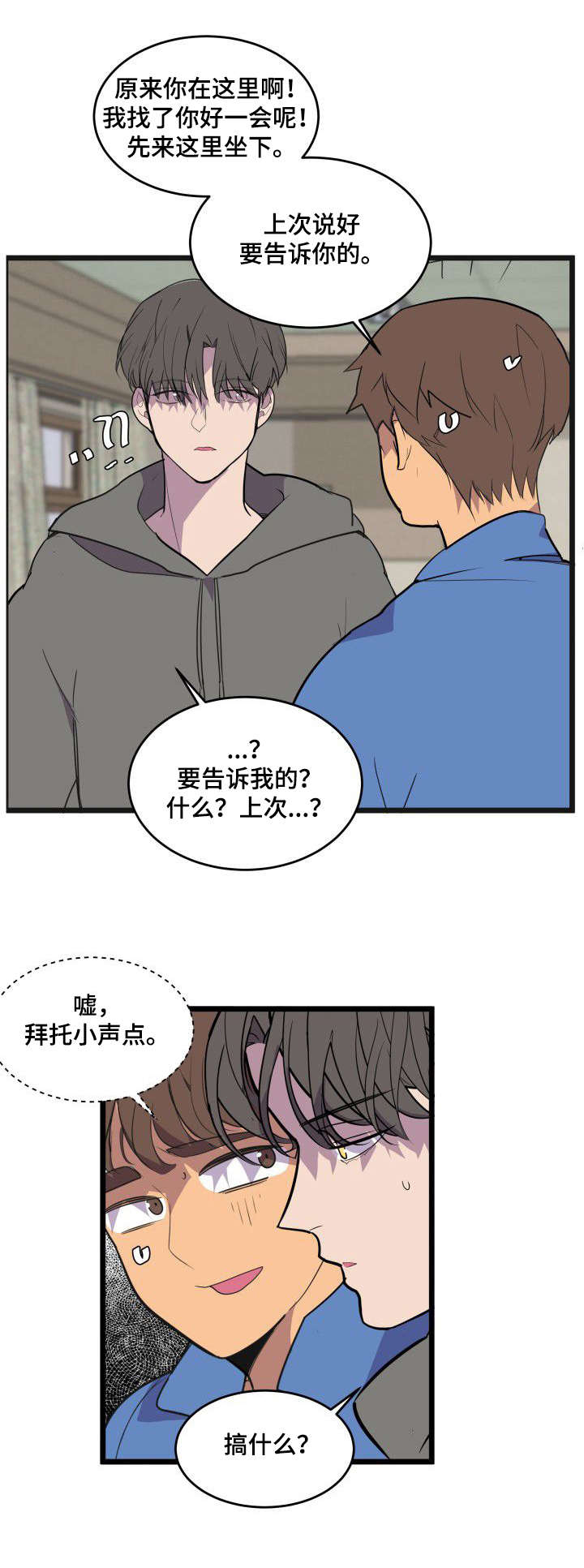 独有香味第25话图