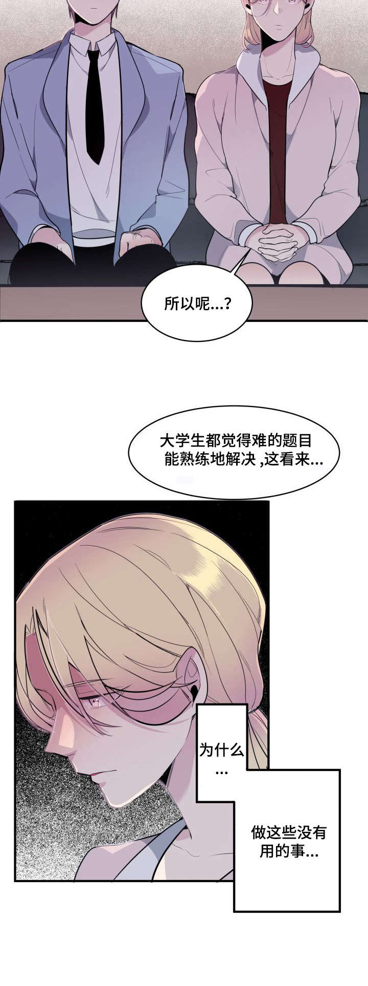 独有香味第4话图