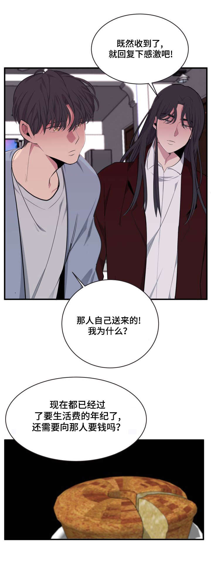 独有香味第7话图