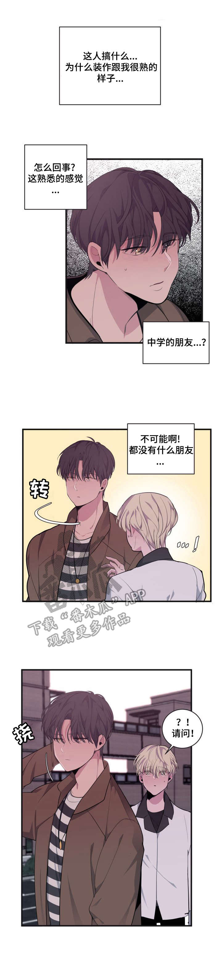 独有香味第8话图