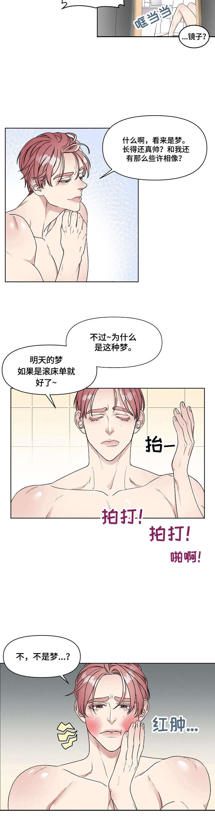 代替他的明星第1话图