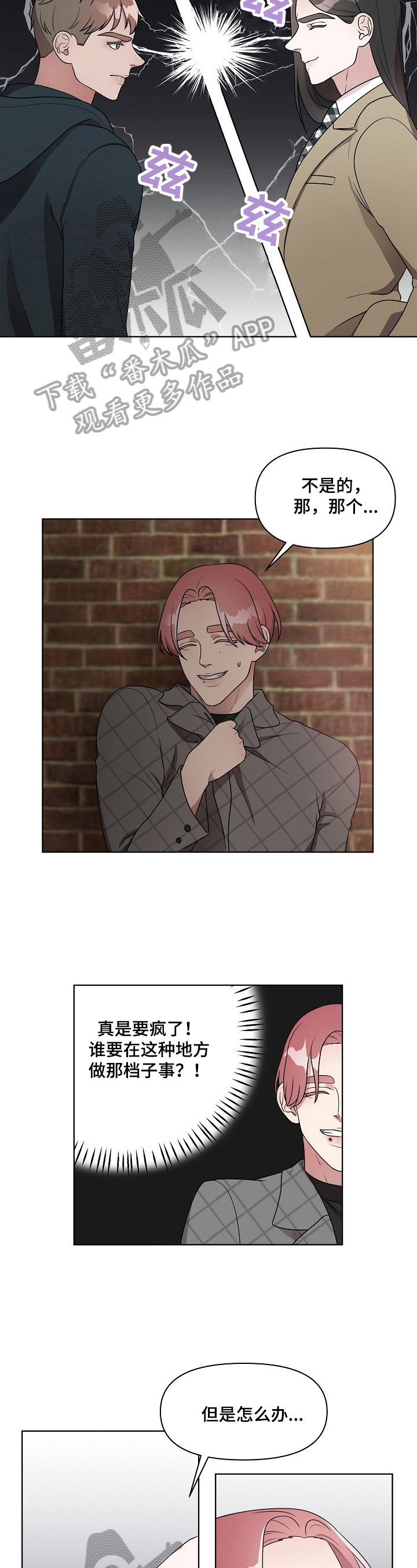 代替他的明星第15话图